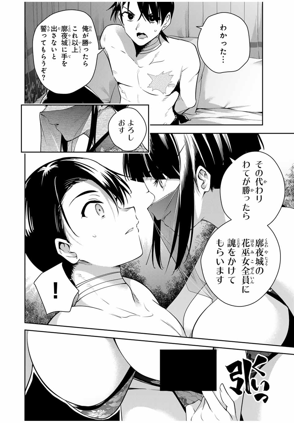 魁の花巫女 Chap 31 - Next Chap 32