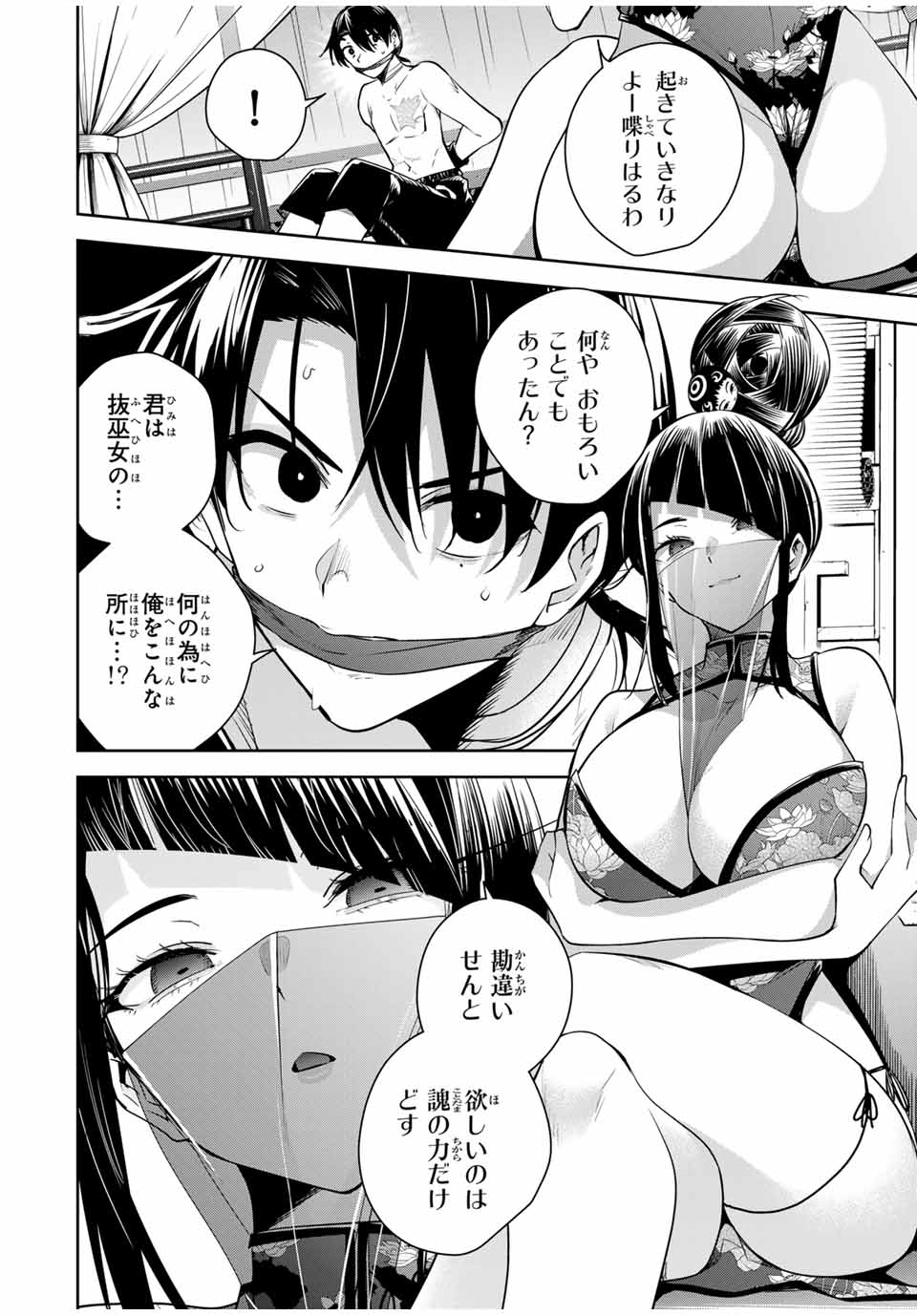 魁の花巫女 Chap 31 - Next Chap 32