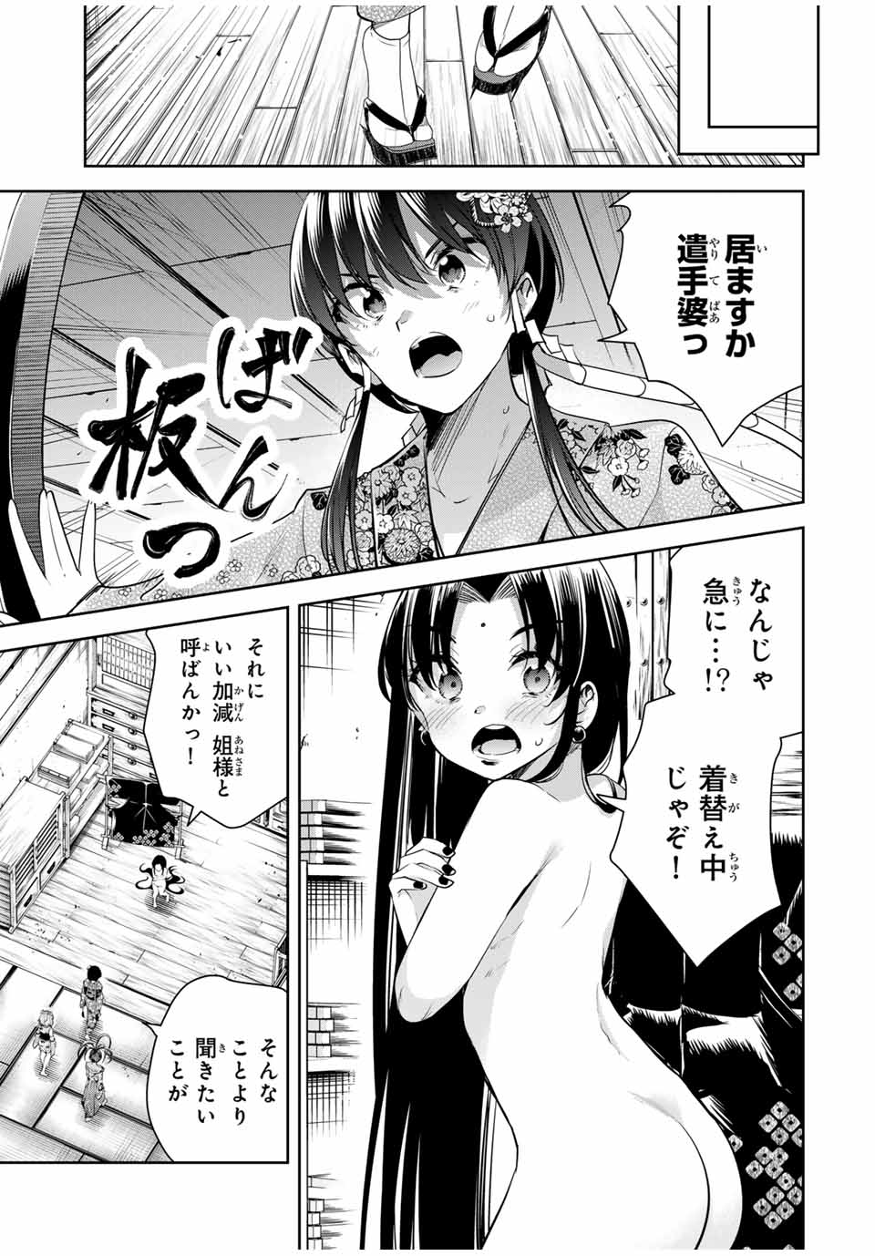 魁の花巫女 Chap 31 - Next Chap 32