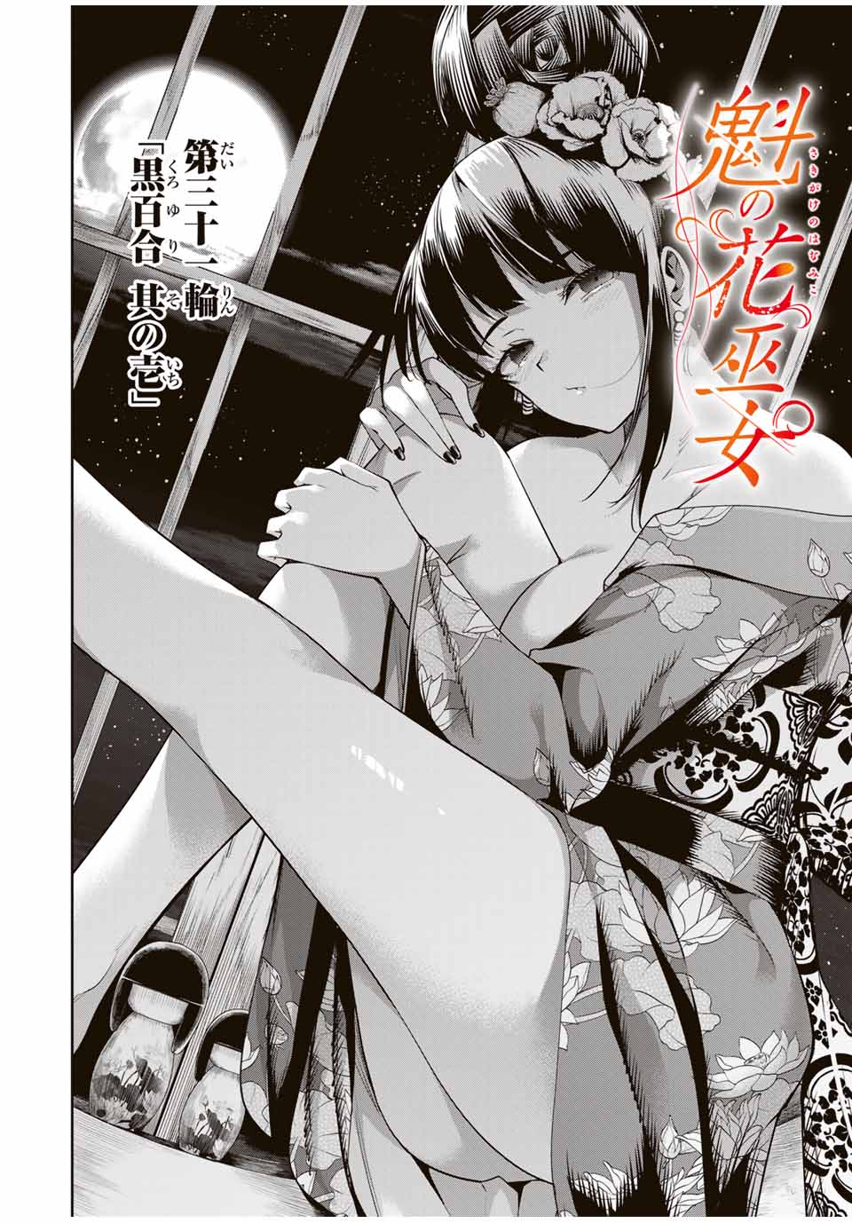 魁の花巫女 Chap 31 - Next Chap 32