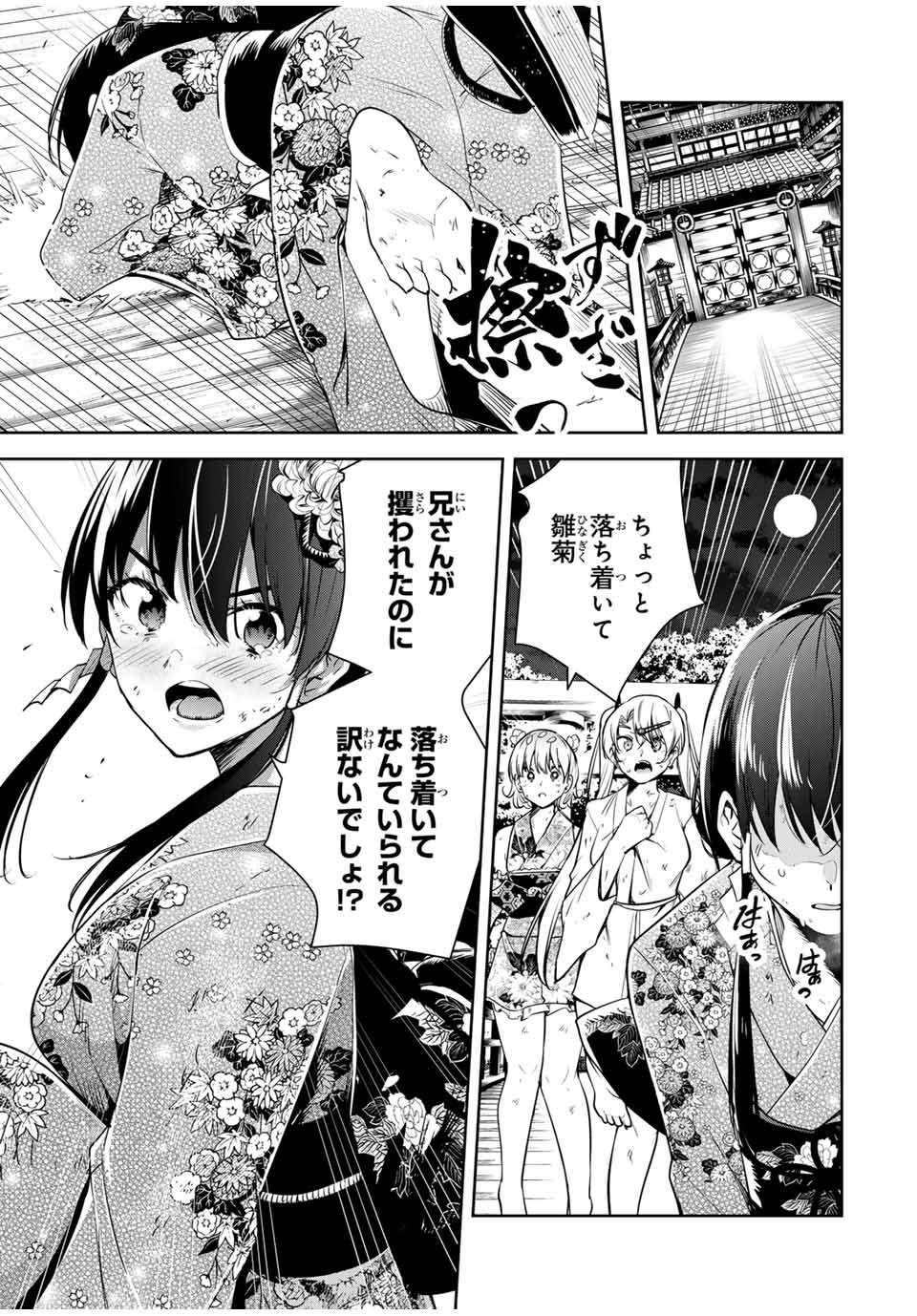 魁の花巫女 Chap 31 - Next Chap 32