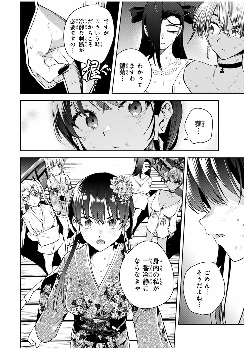 魁の花巫女 Chap 31 - Next Chap 32
