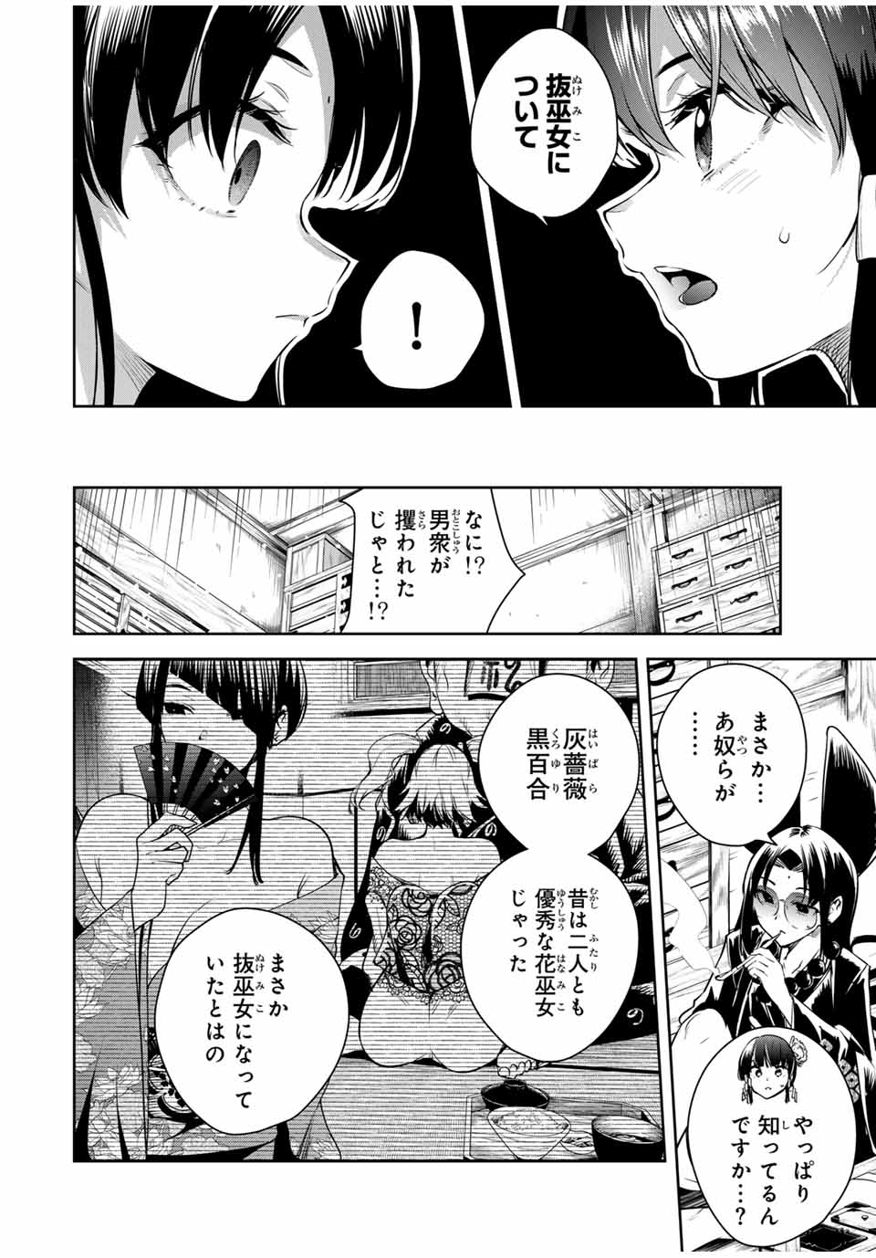 魁の花巫女 Chap 31 - Next Chap 32