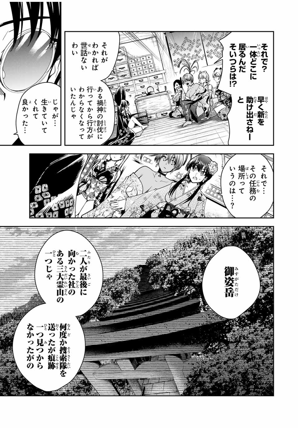 魁の花巫女 Chap 31 - Next Chap 32
