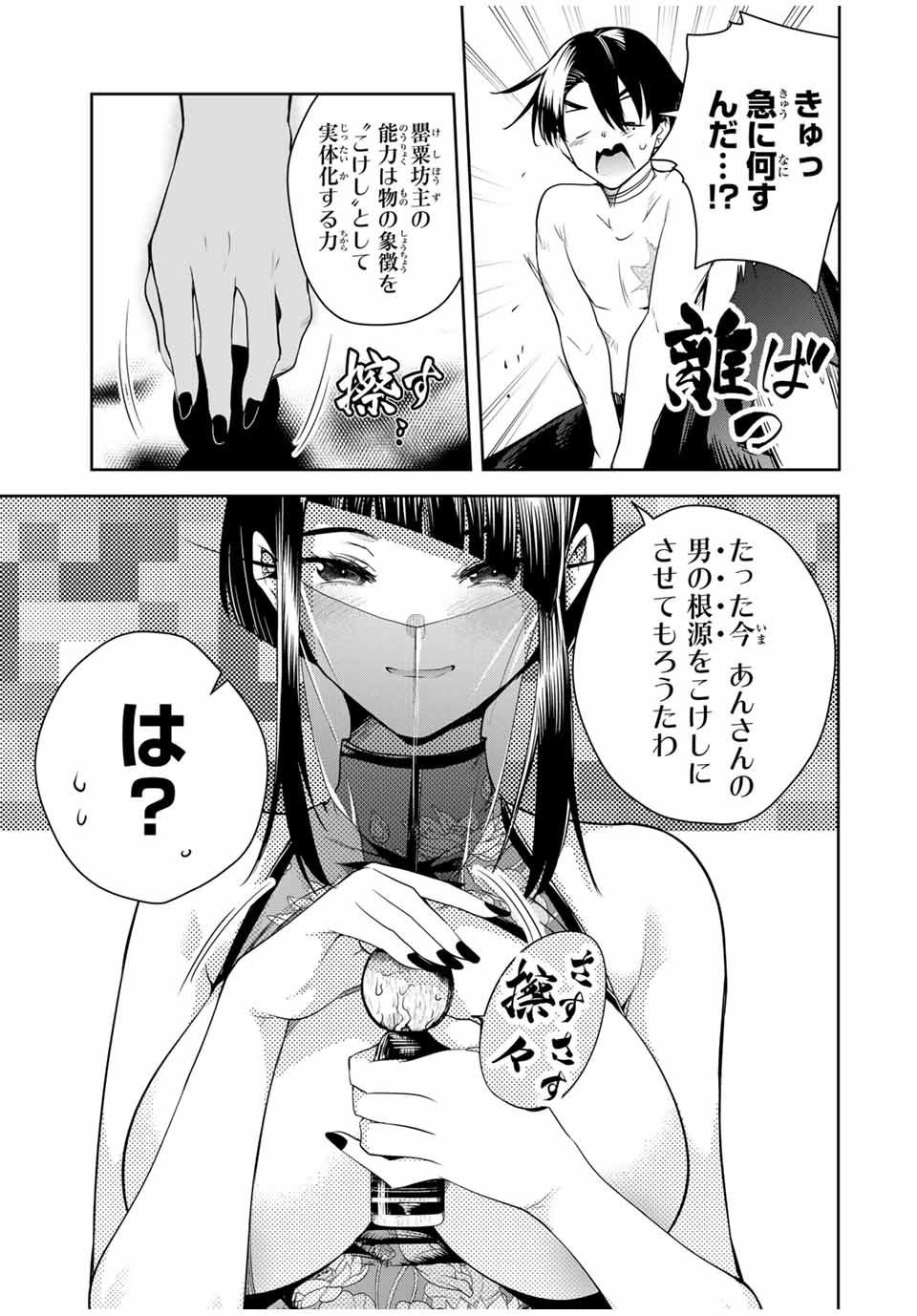 魁の花巫女 Chap 32 - Next Chap 33