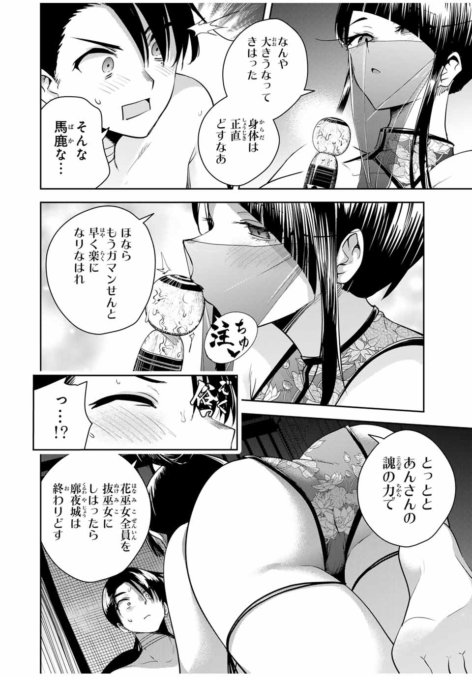 魁の花巫女 Chap 32 - Next Chap 33