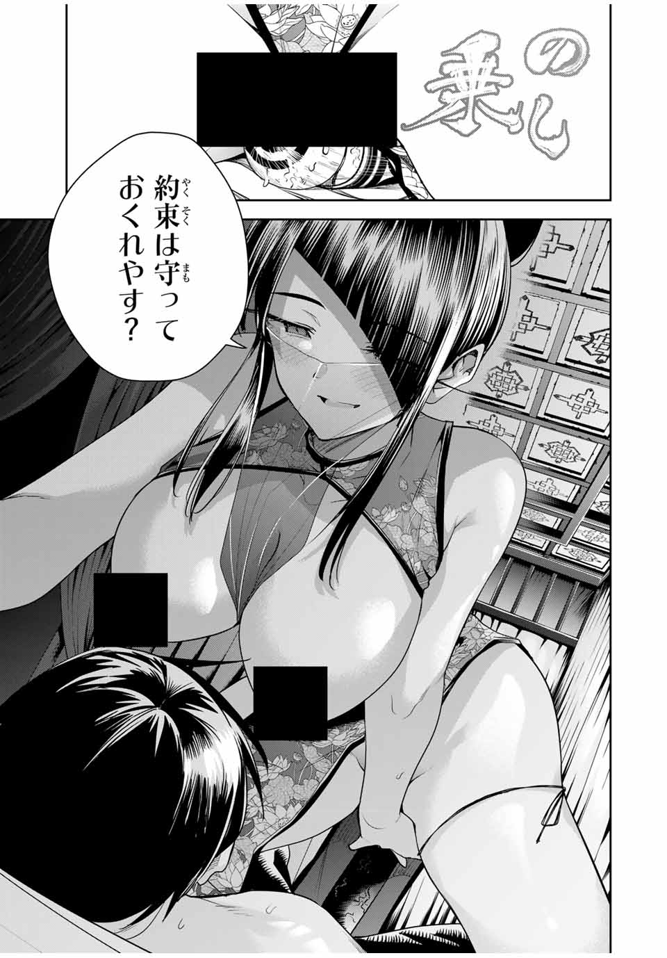 魁の花巫女 Chap 32 - Next Chap 33