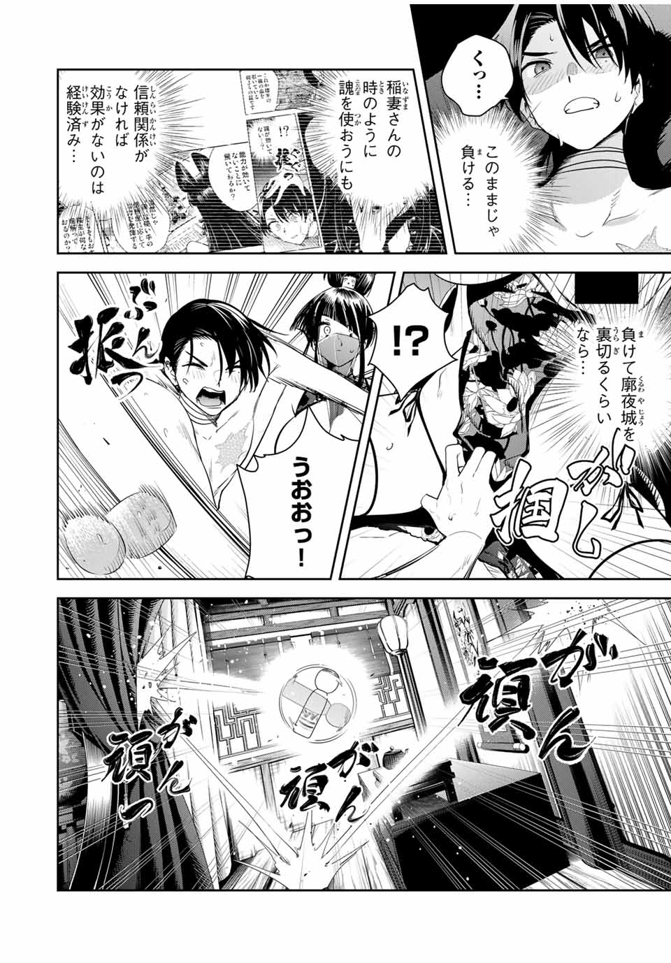 魁の花巫女 Chap 32 - Next Chap 33