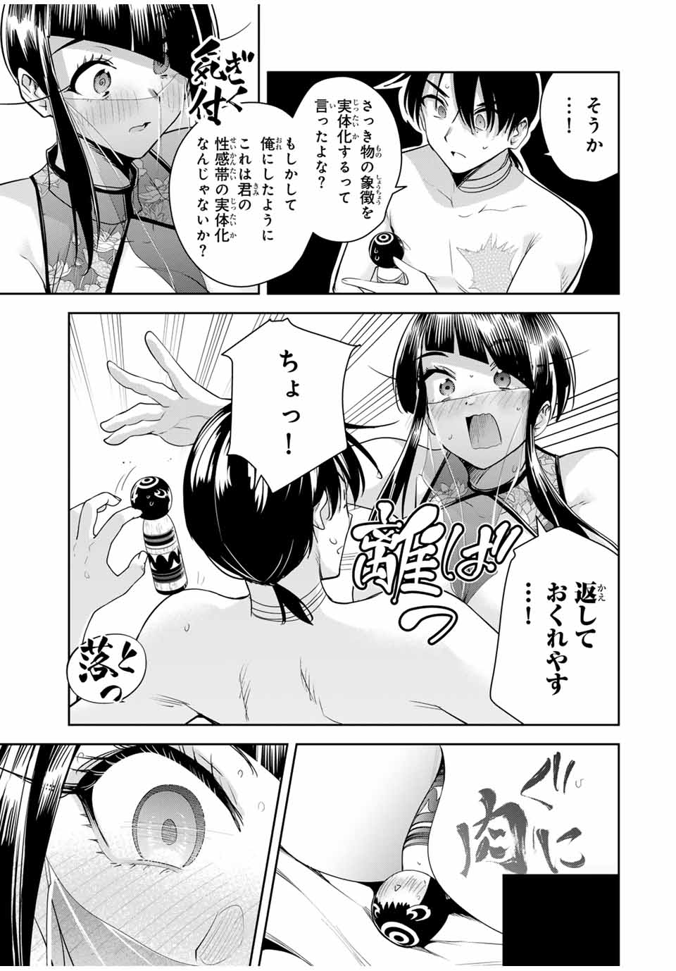 魁の花巫女 Chap 32 - Next Chap 33