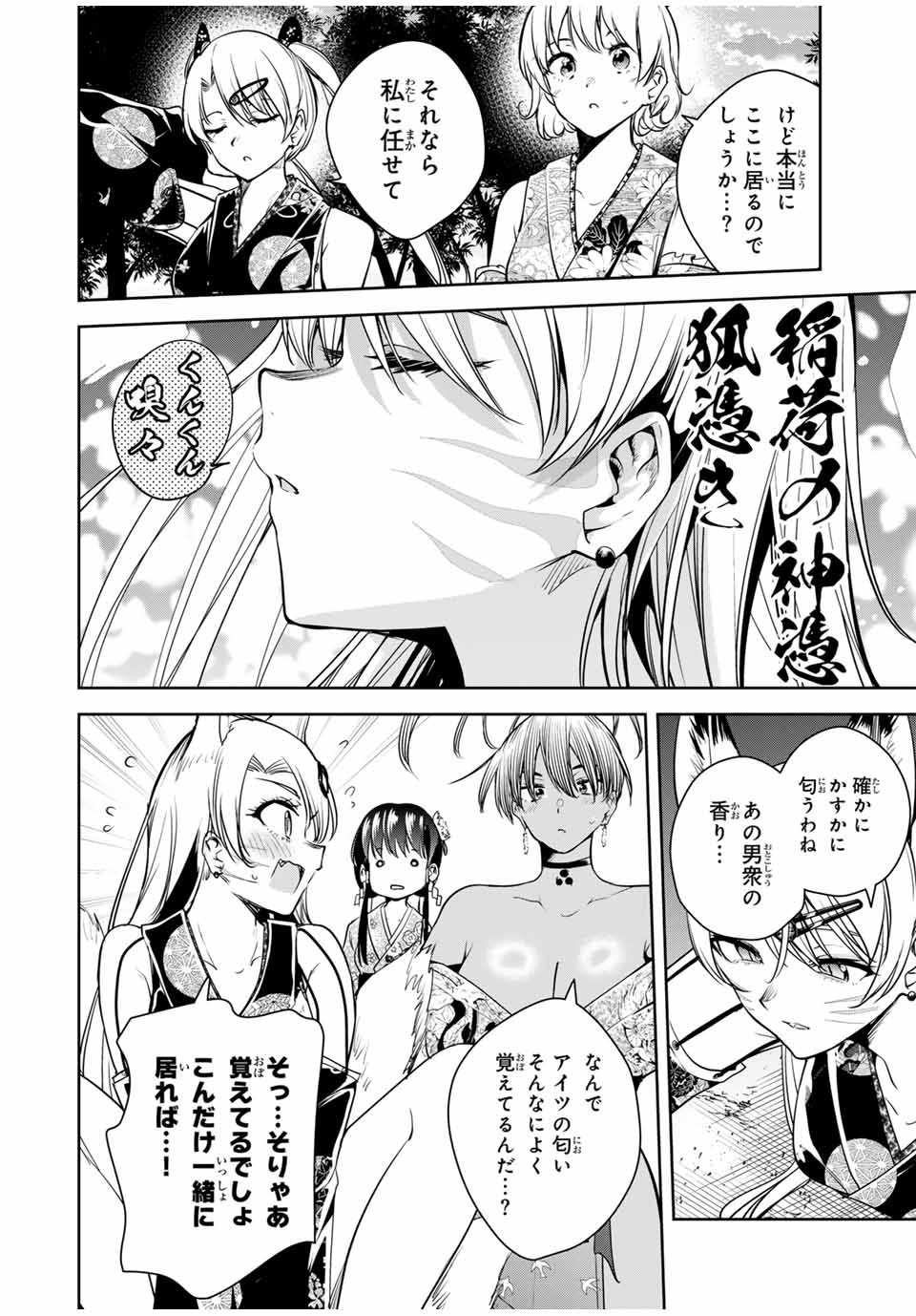魁の花巫女 Chap 32 - Next Chap 33