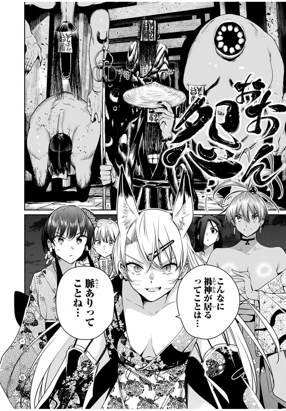 魁の花巫女 Chap 32 - Next Chap 33