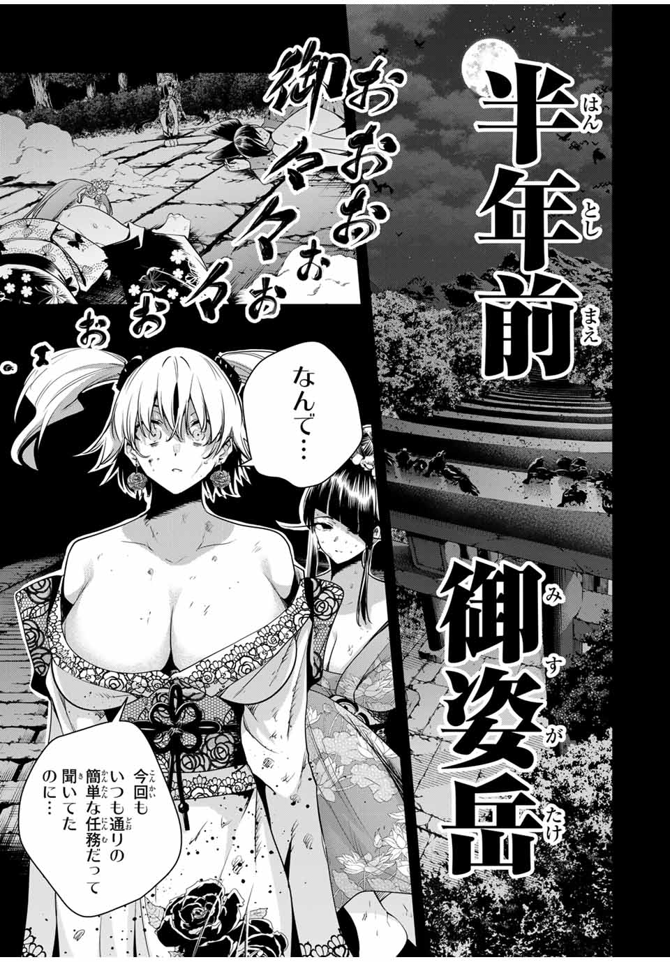 魁の花巫女 Chap 33 - Next Chap 34