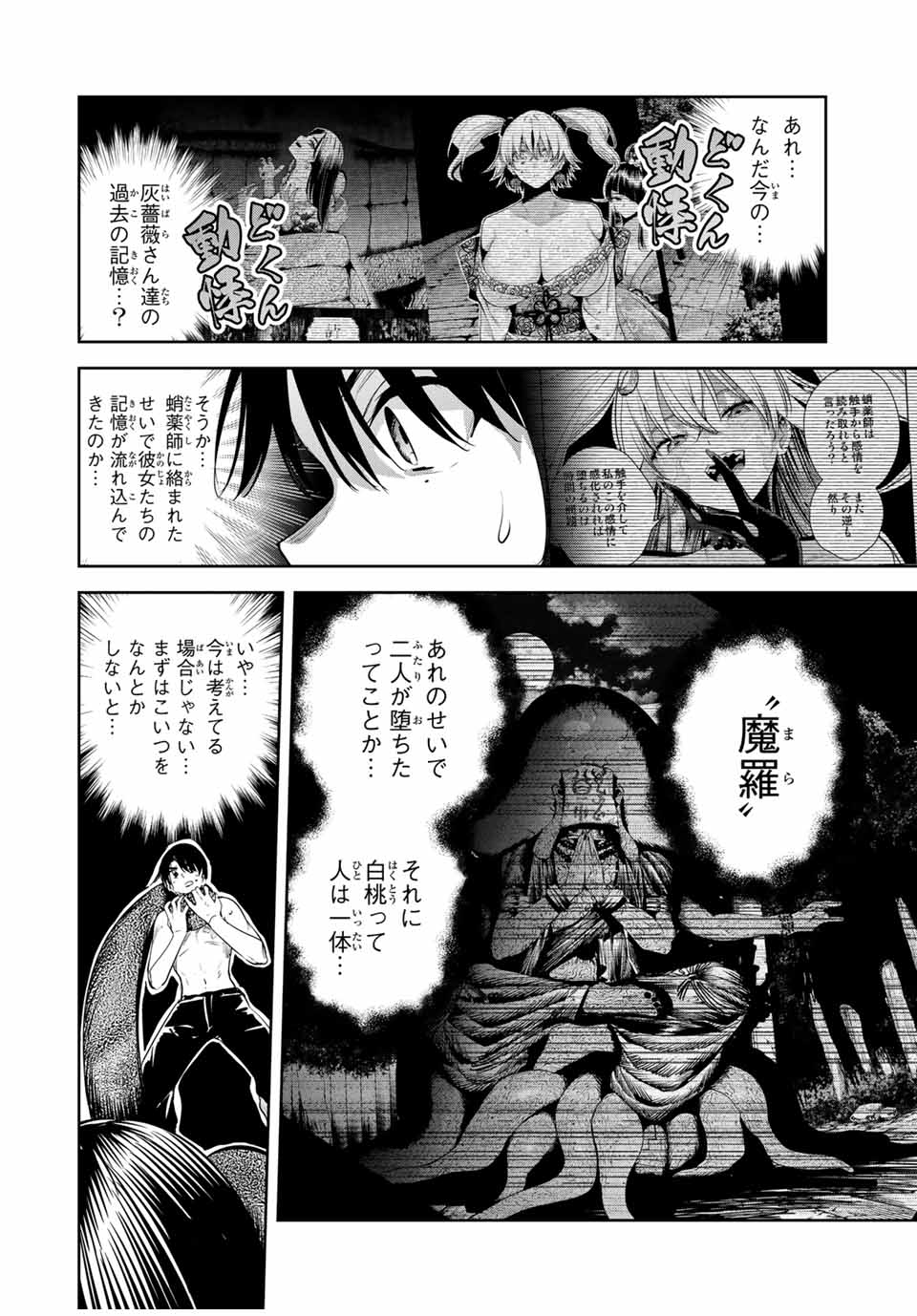 魁の花巫女 Chap 33 - Next Chap 34