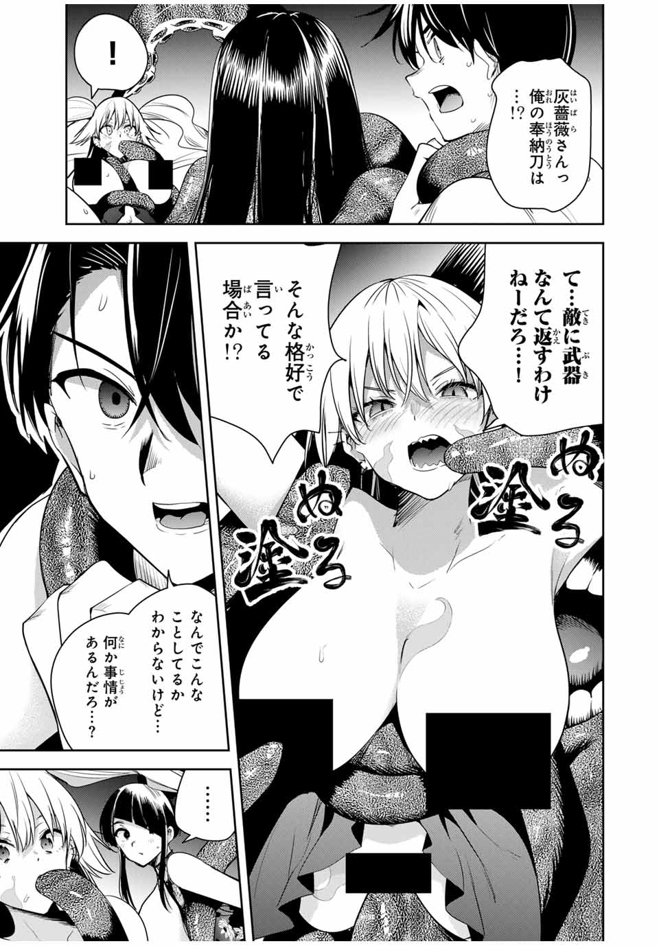 魁の花巫女 Chap 33 - Next Chap 34