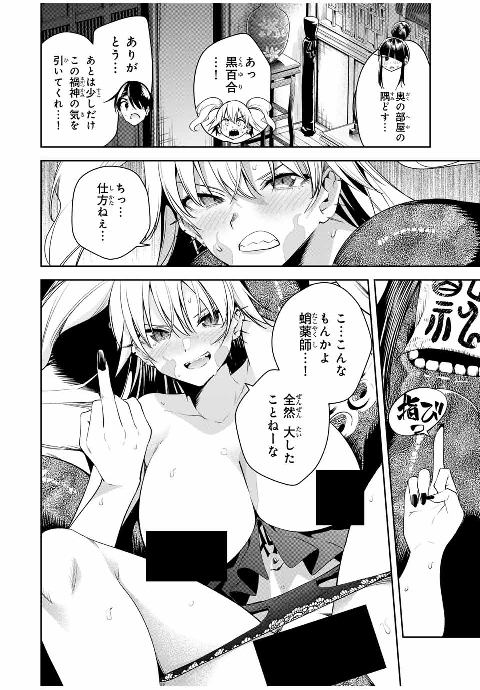 魁の花巫女 Chap 33 - Next Chap 34