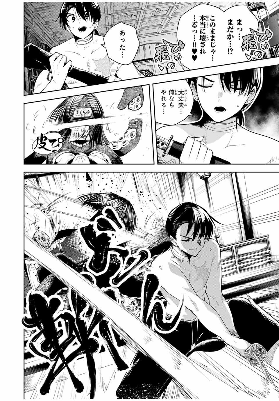 魁の花巫女 Chap 33 - Next Chap 34