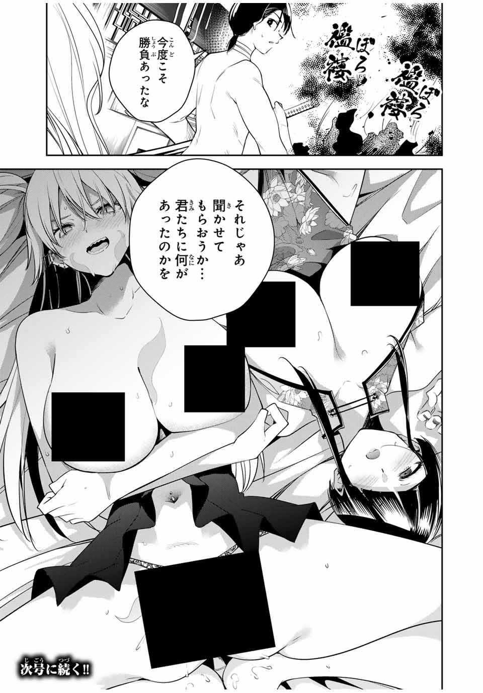 魁の花巫女 Chap 33 - Next Chap 34