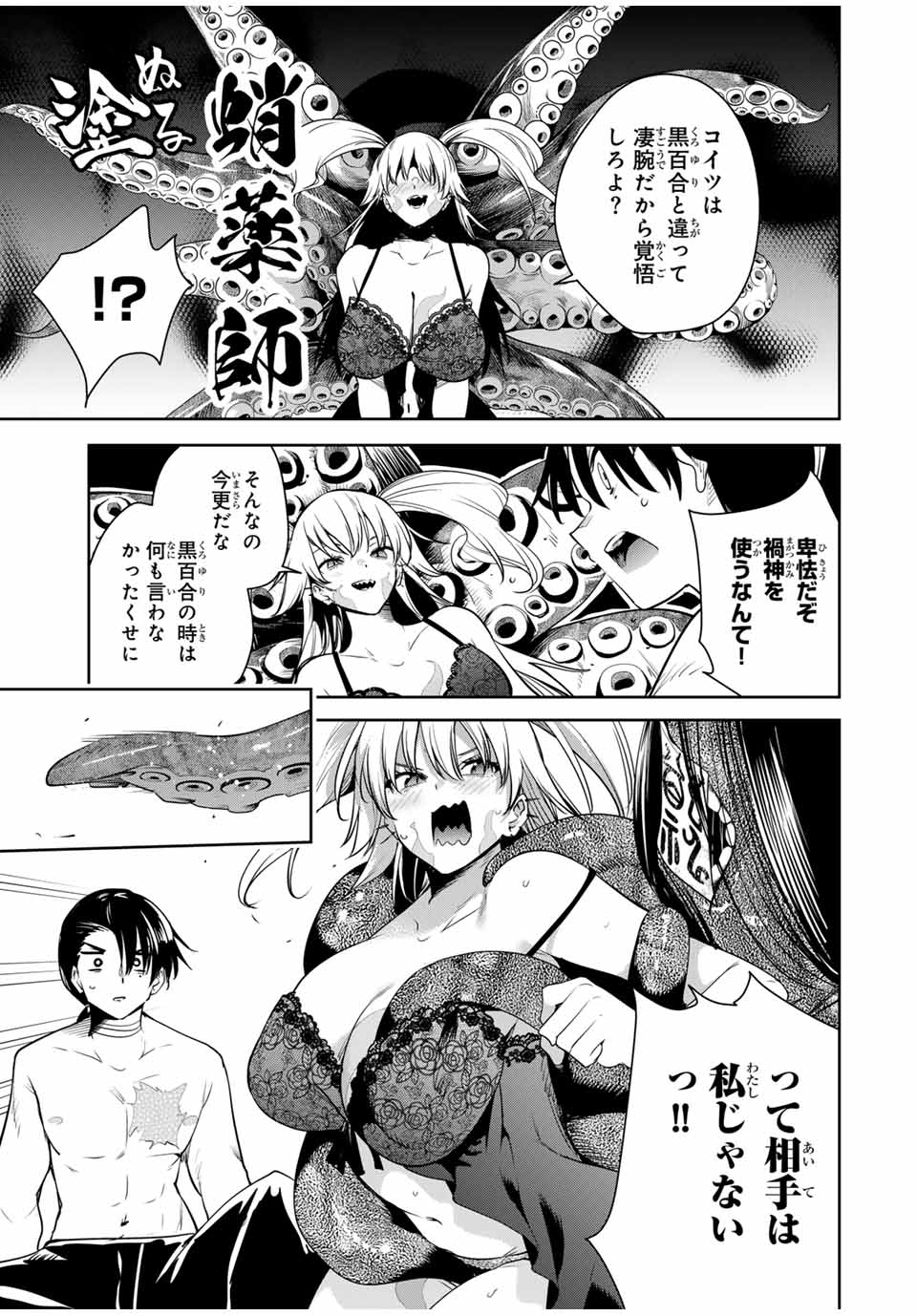 魁の花巫女 Chap 33 - Next Chap 34