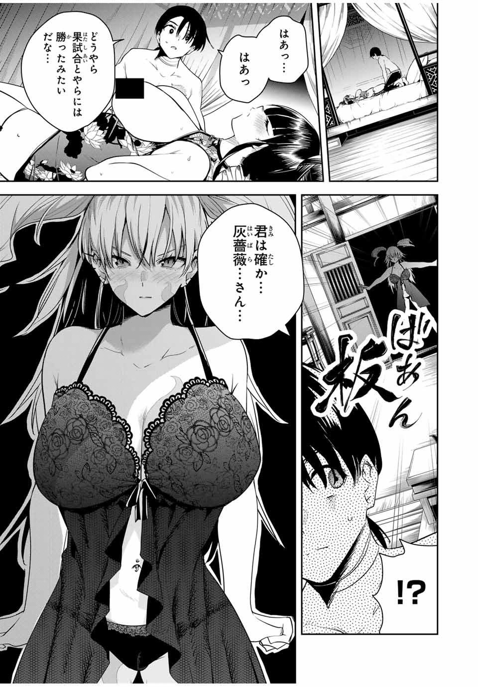 魁の花巫女 Chap 33 - Next Chap 34
