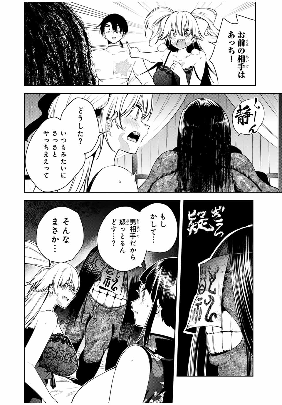 魁の花巫女 Chap 33 - Next Chap 34