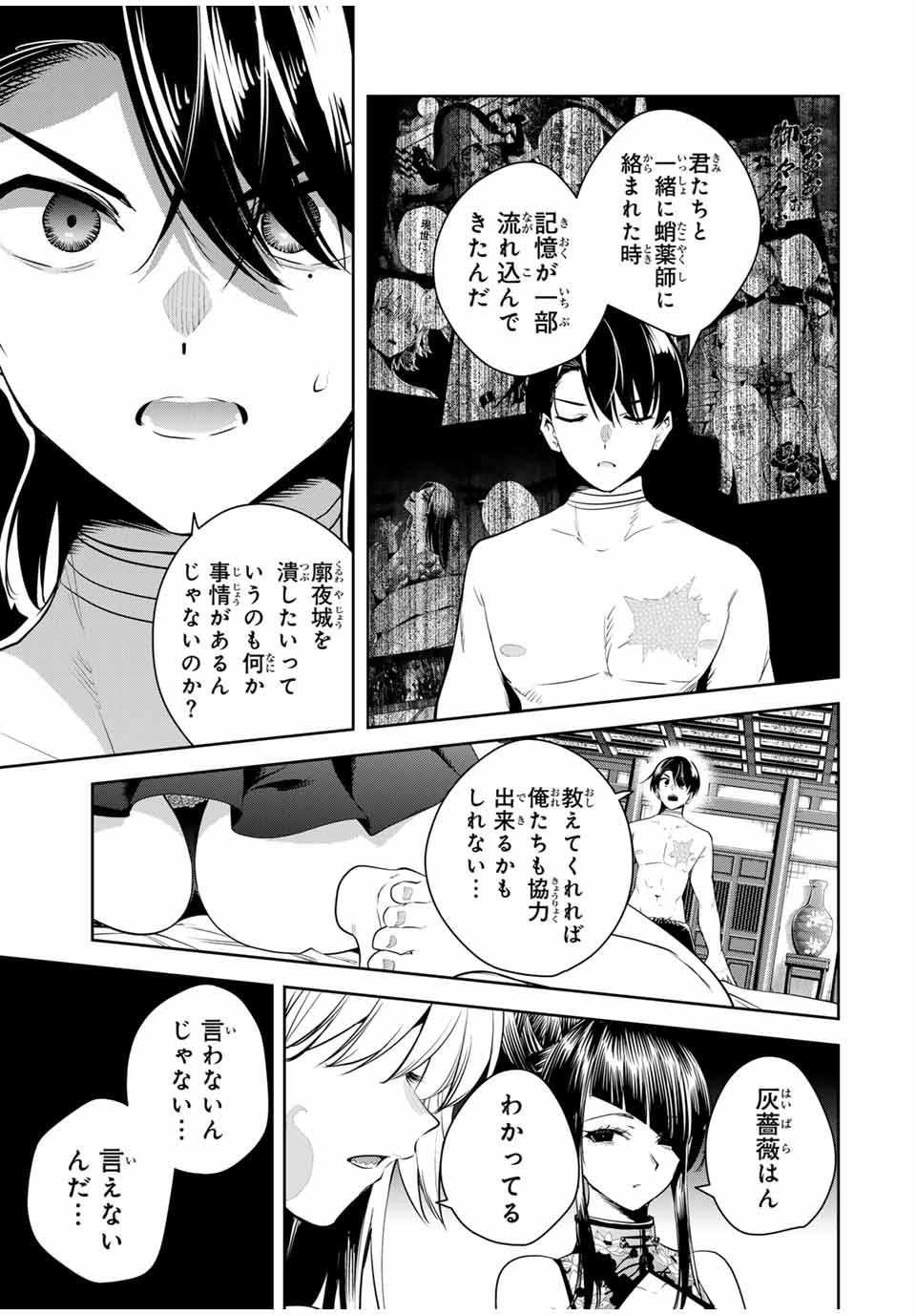 魁の花巫女 Chap 34 - Next Chap 35