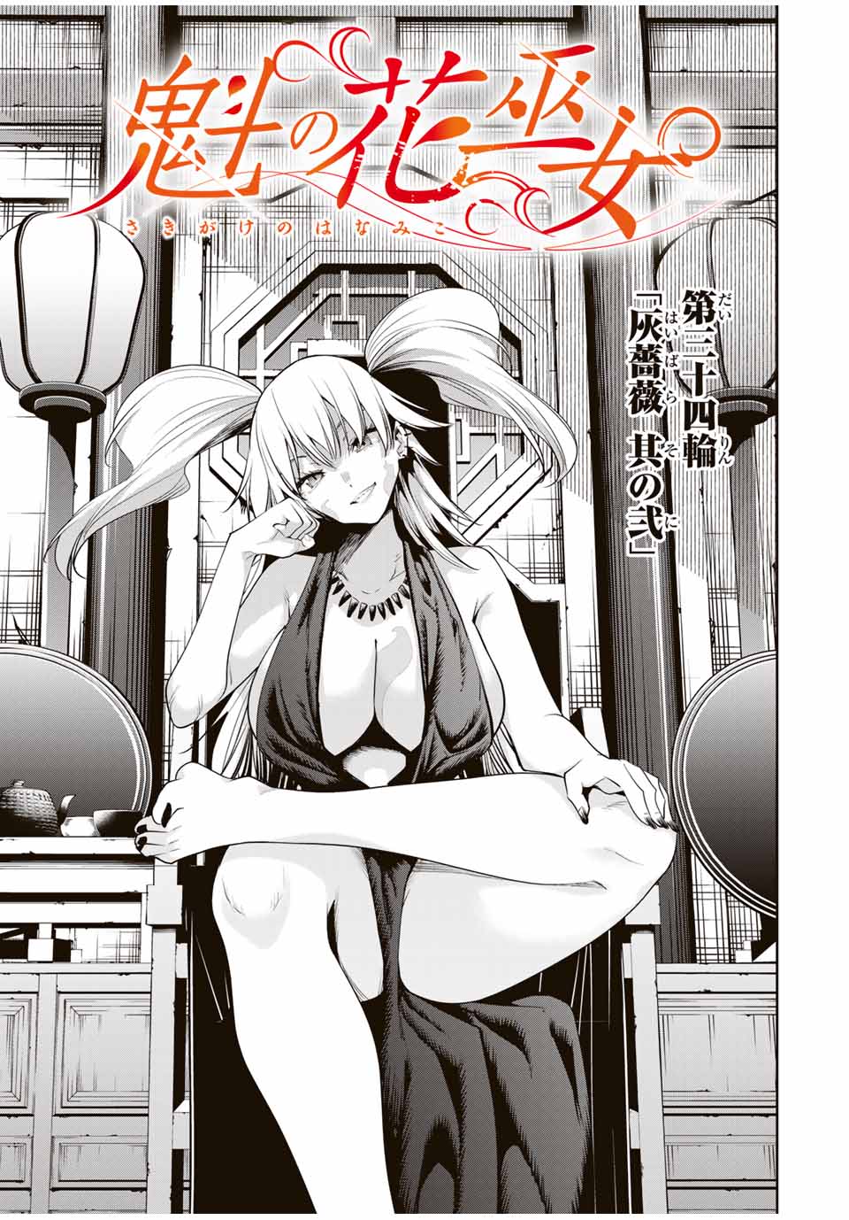 魁の花巫女 Chap 34 - Next Chap 35