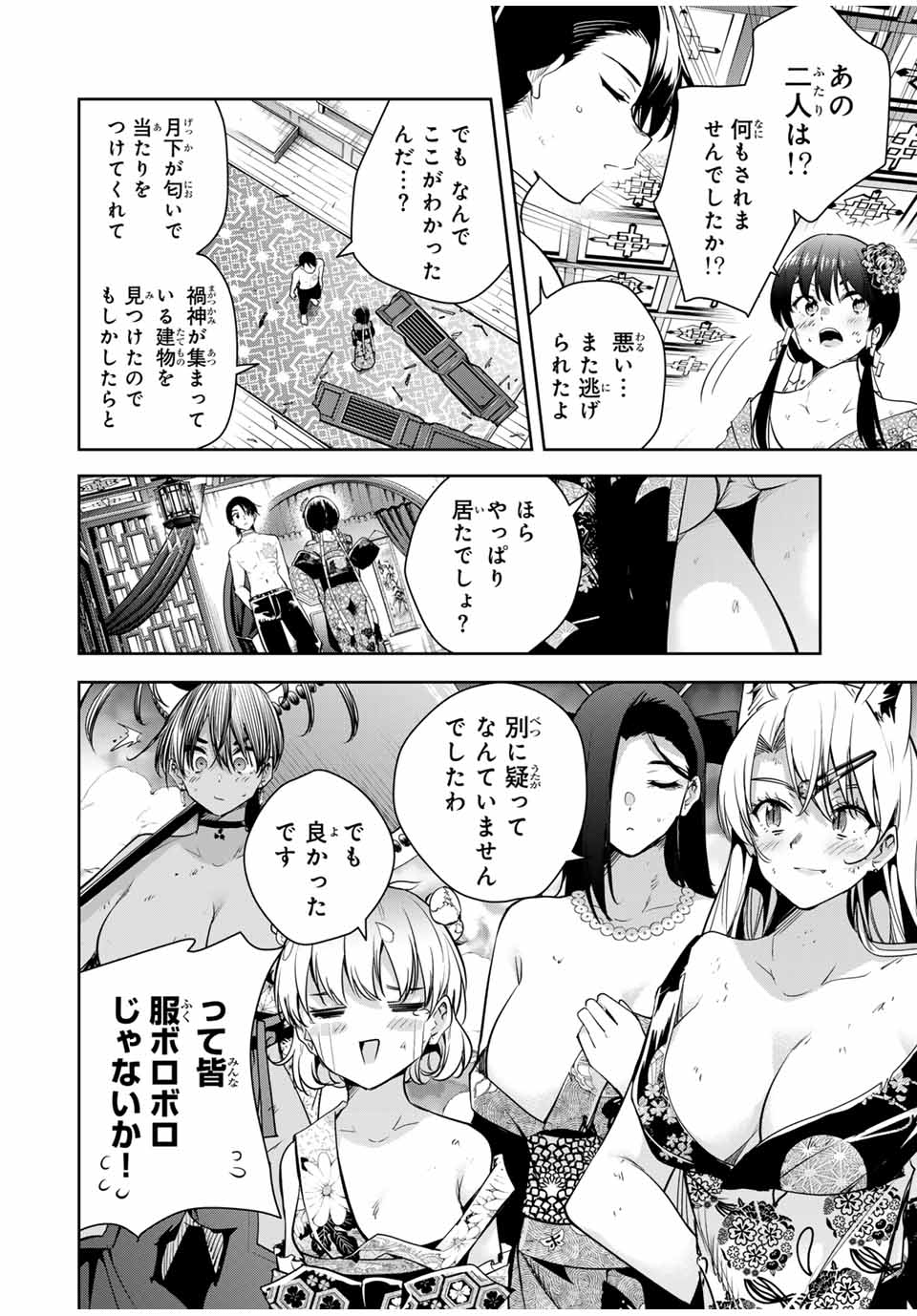 魁の花巫女 Chap 34 - Next Chap 35