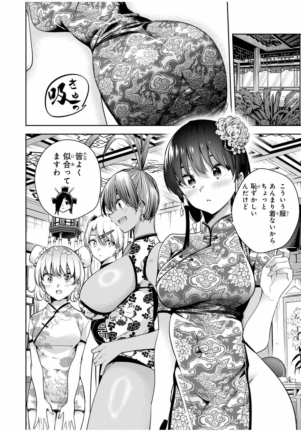 魁の花巫女 Chap 34 - Next Chap 35