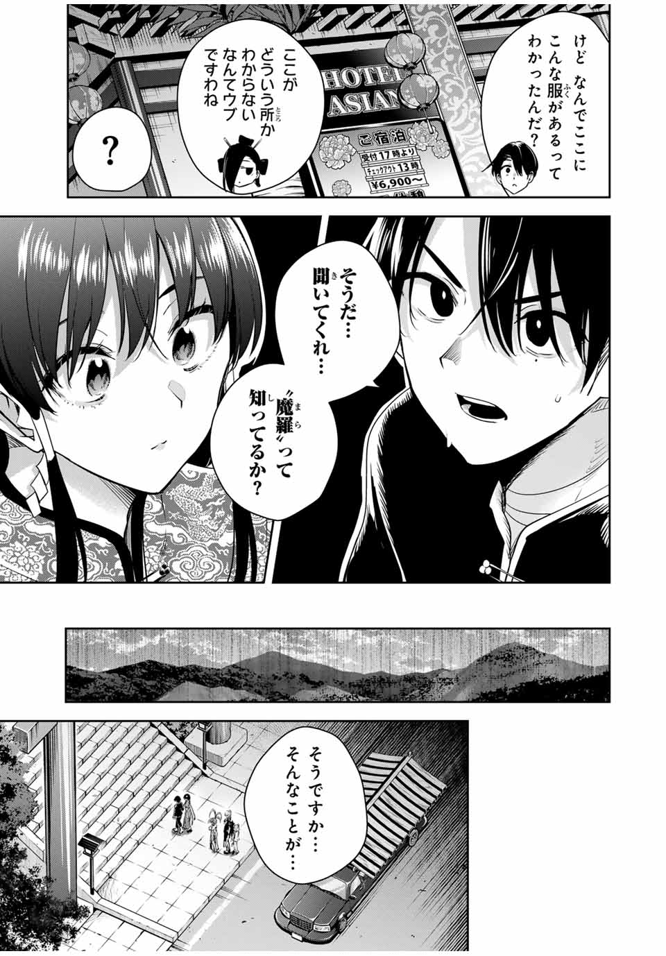 魁の花巫女 Chap 34 - Next Chap 35