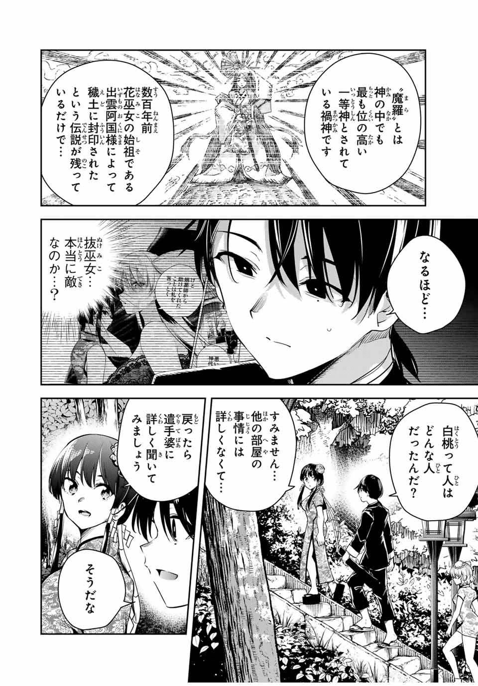 魁の花巫女 Chap 34 - Next Chap 35