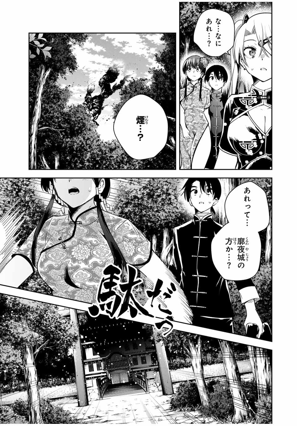 魁の花巫女 Chap 34 - Next Chap 35