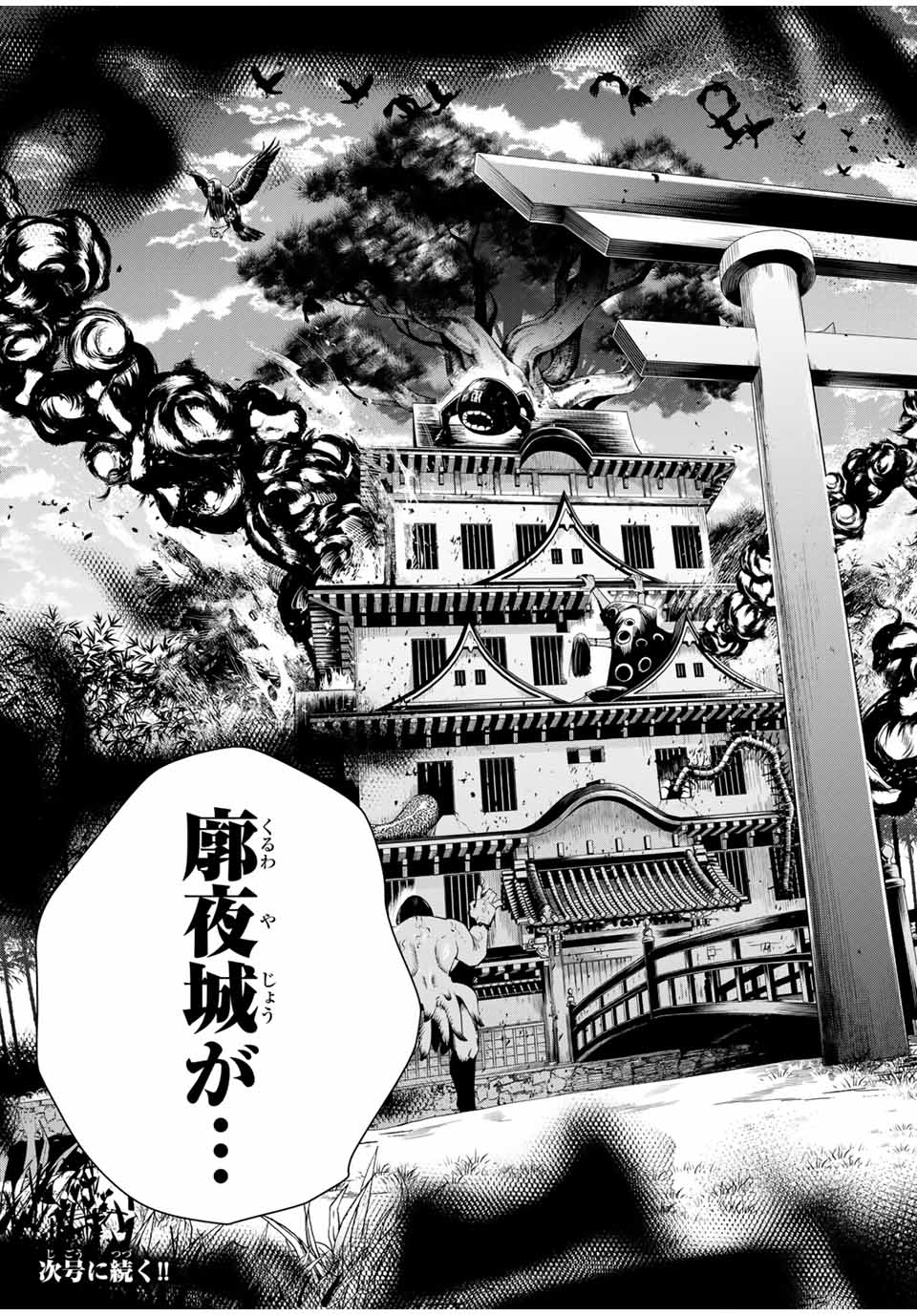 魁の花巫女 Chap 34 - Next Chap 35