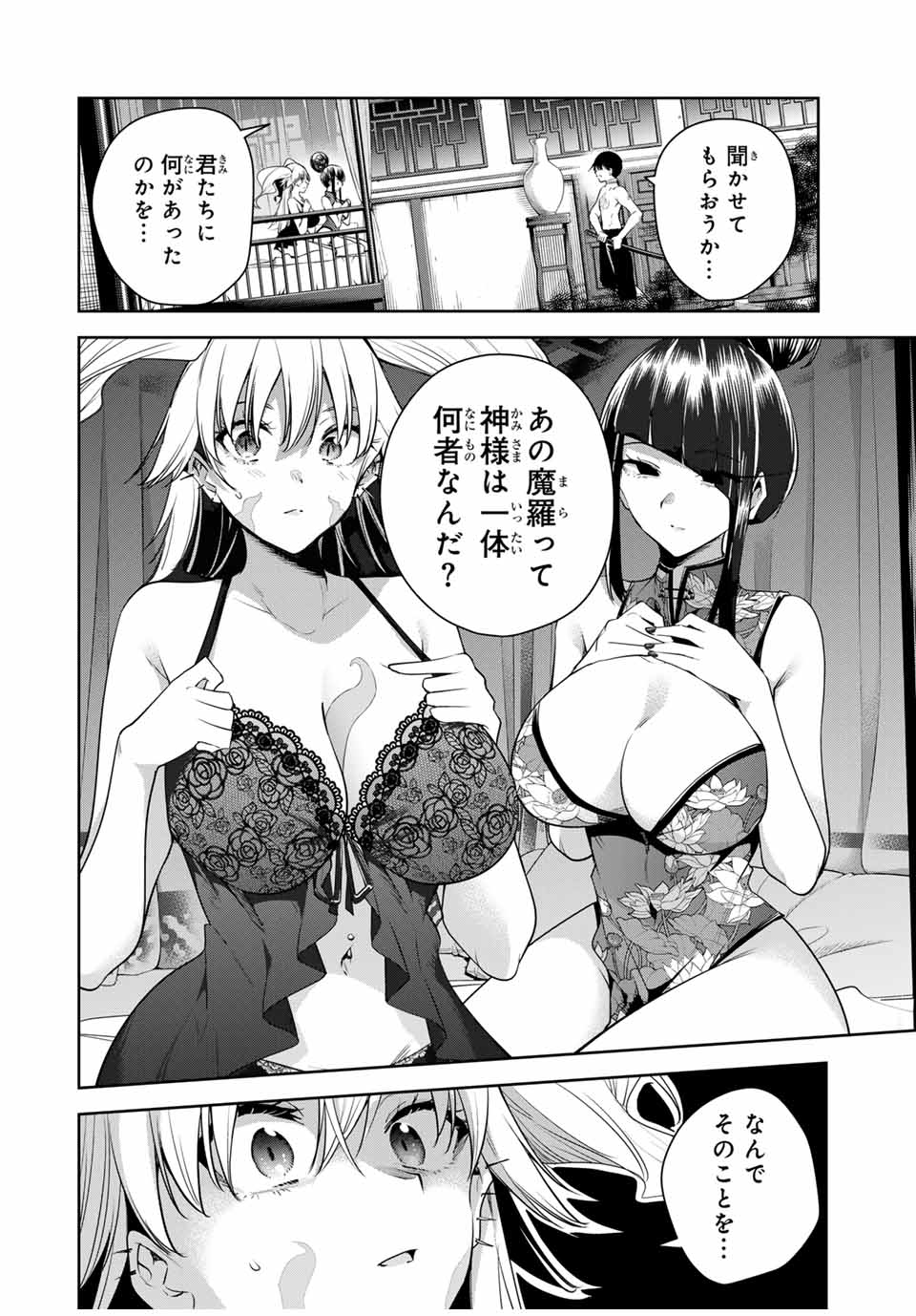 魁の花巫女 Chap 34 - Next Chap 35