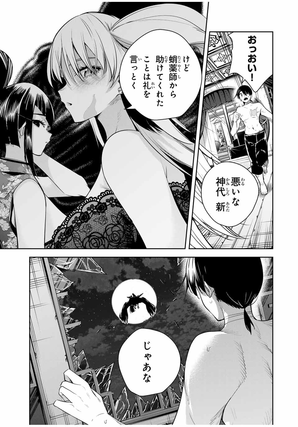 魁の花巫女 Chap 34 - Next Chap 35