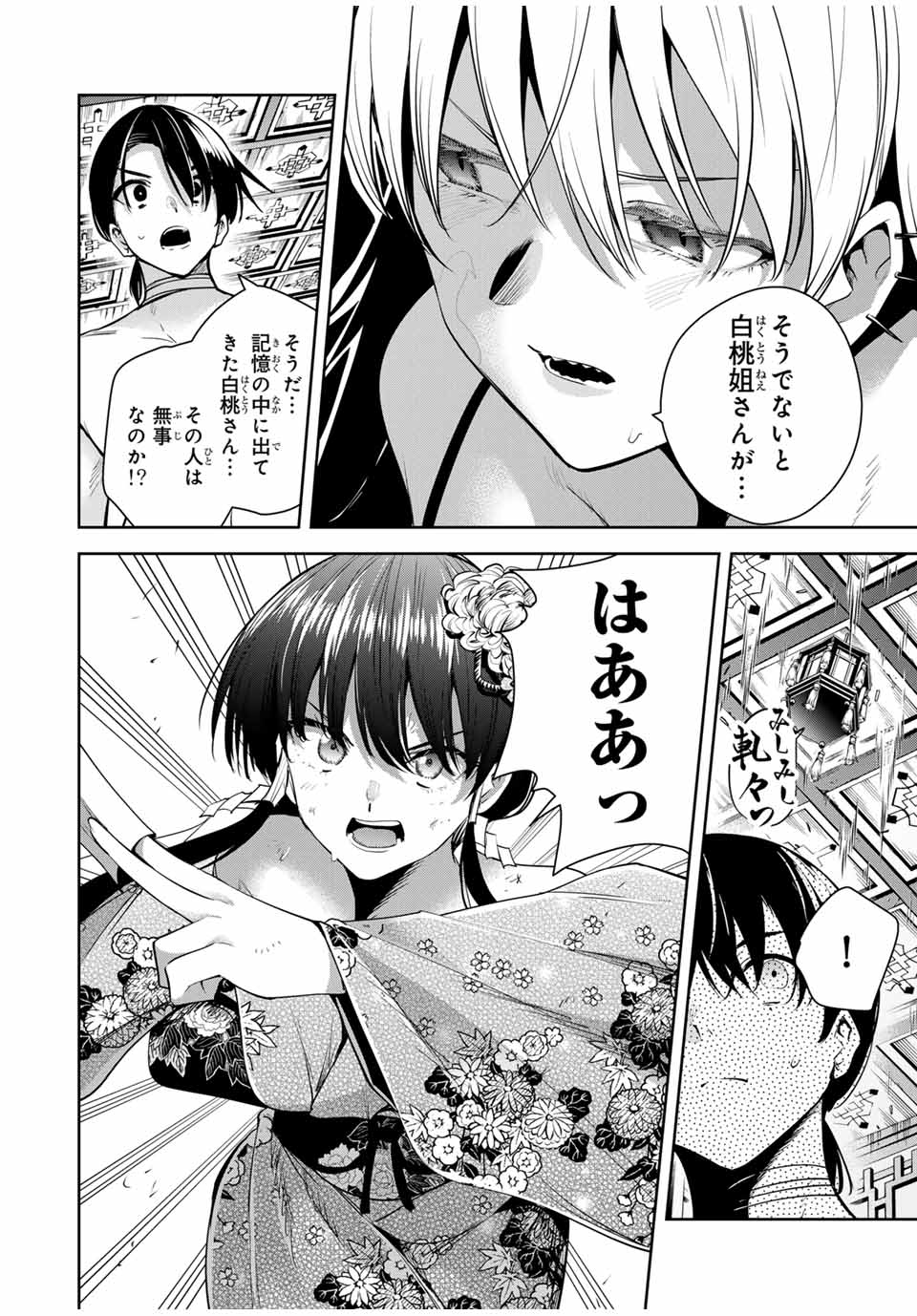 魁の花巫女 Chap 34 - Next Chap 35