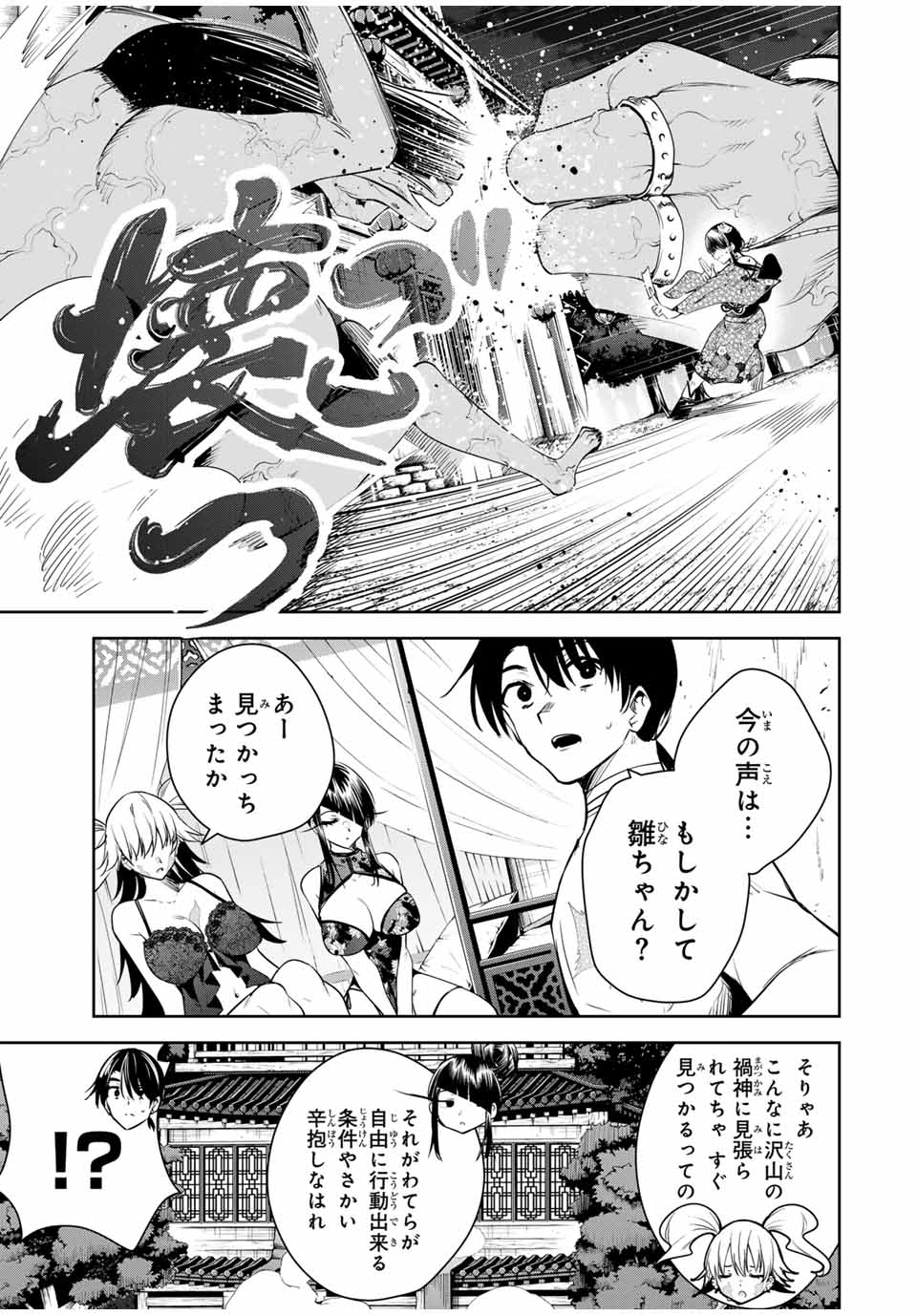 魁の花巫女 Chap 34 - Next Chap 35