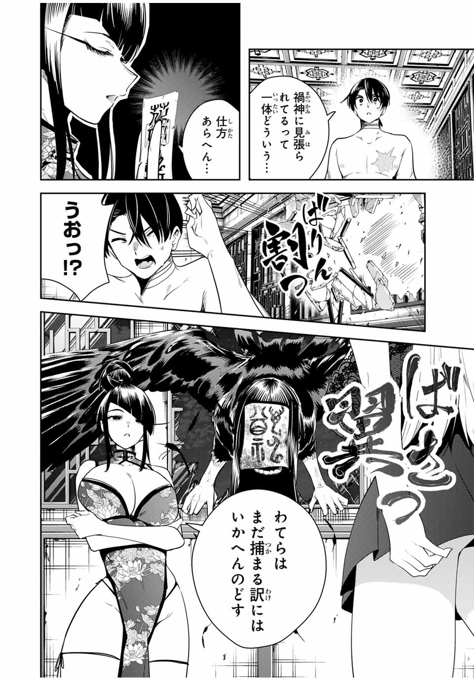 魁の花巫女 Chap 34 - Next Chap 35