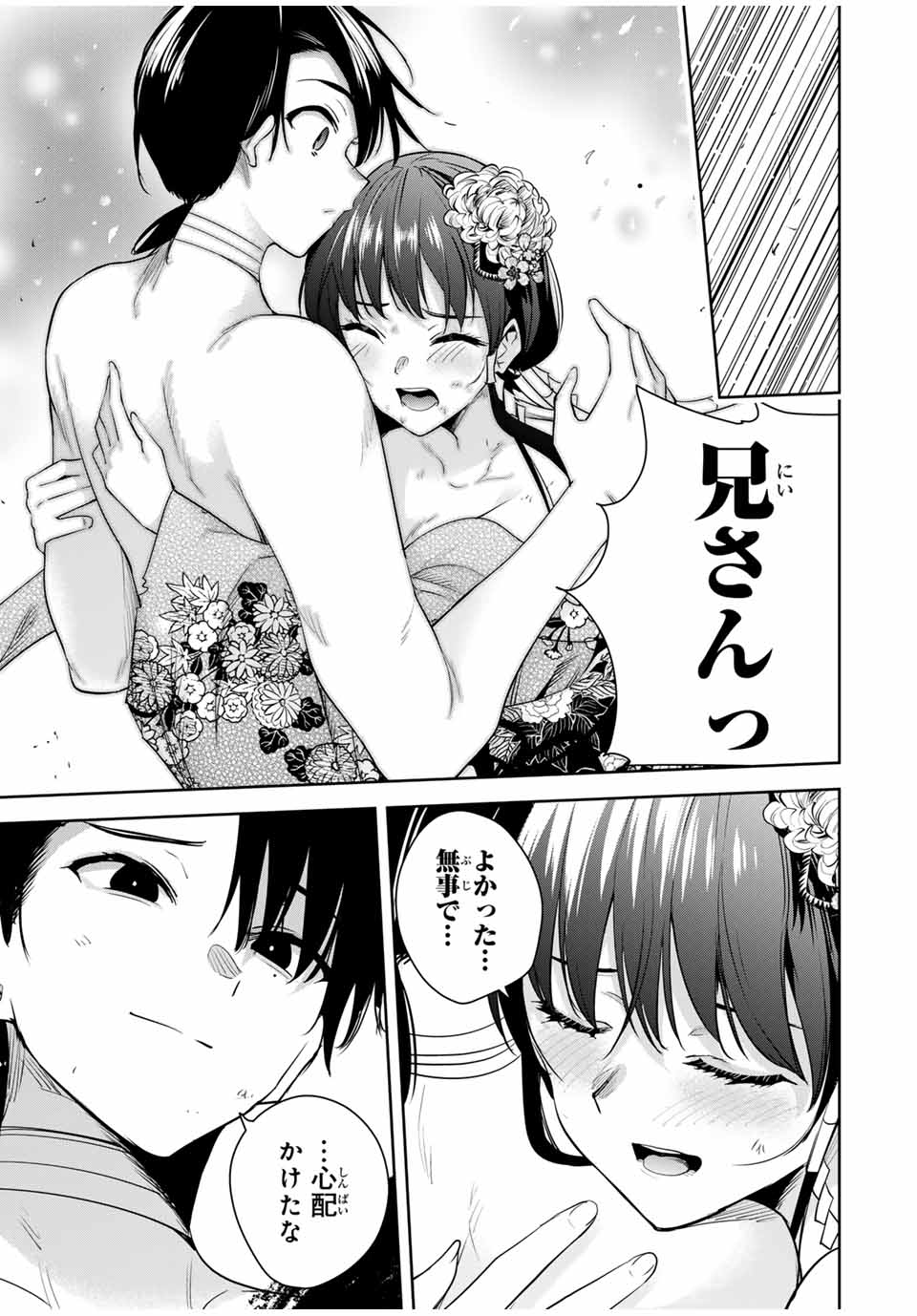 魁の花巫女 Chap 34 - Next Chap 35