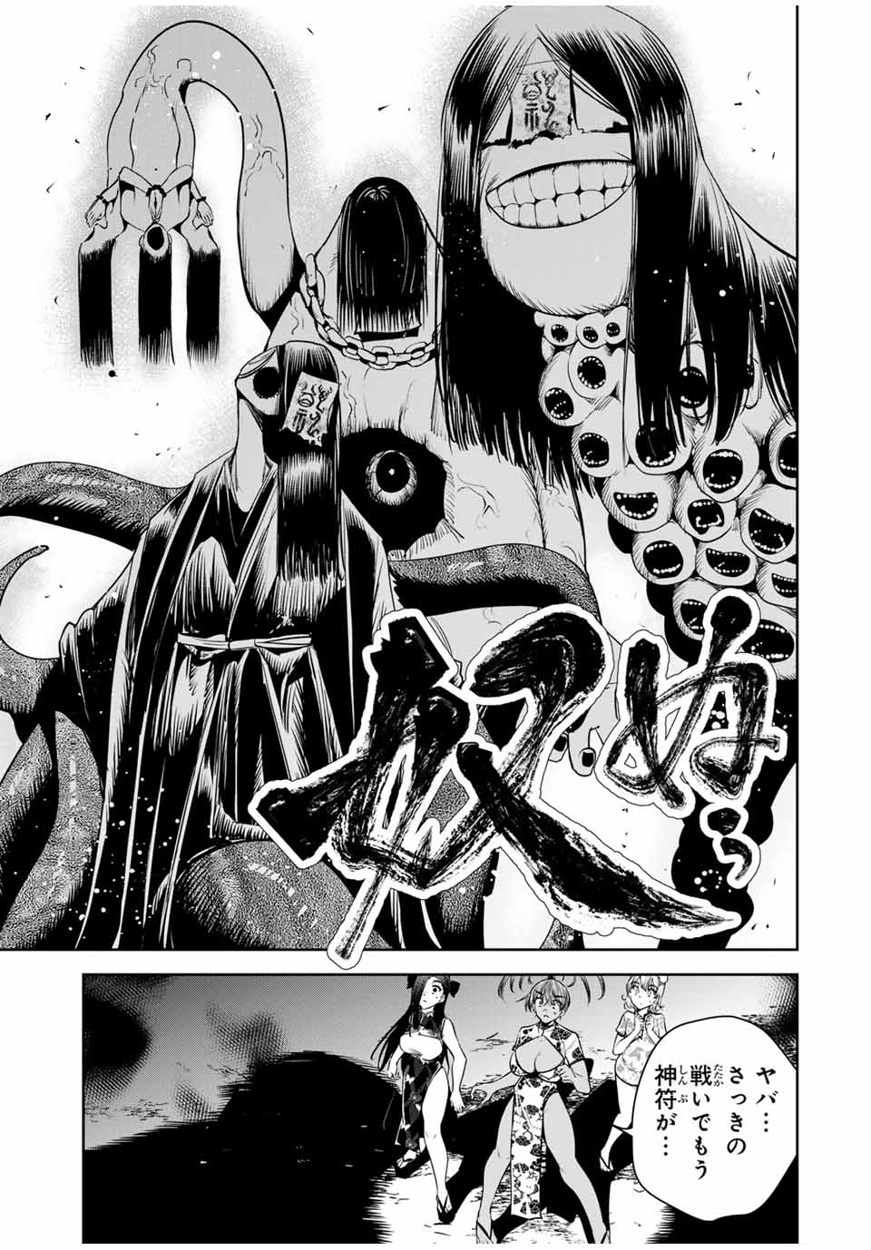 魁の花巫女 Chap 35 - Next Chap 36