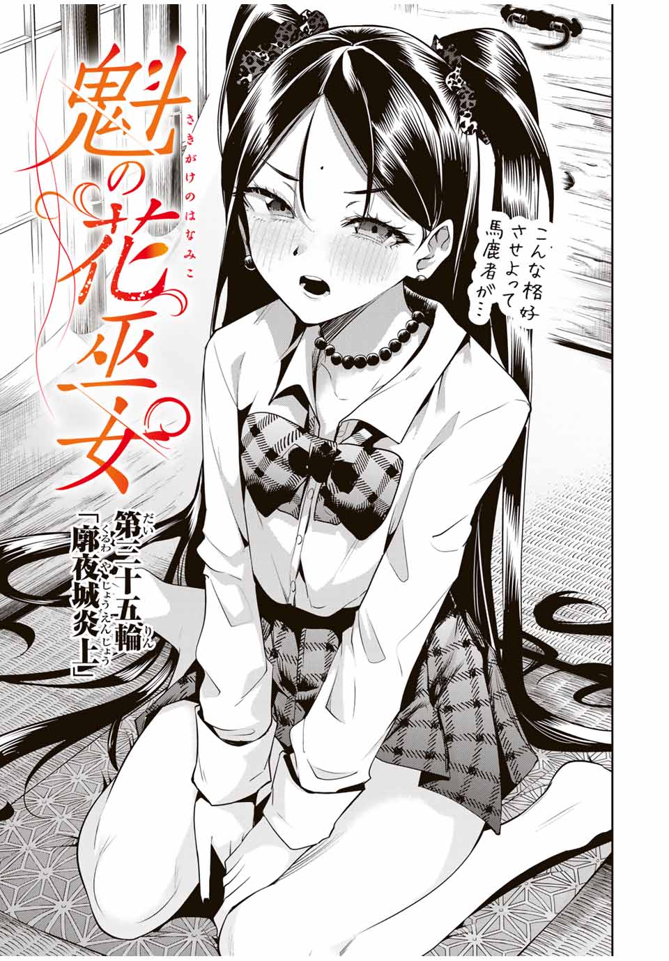 魁の花巫女 Chap 35 - Next Chap 36