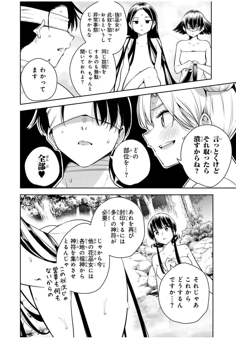 魁の花巫女 Chap 35 - Next Chap 36