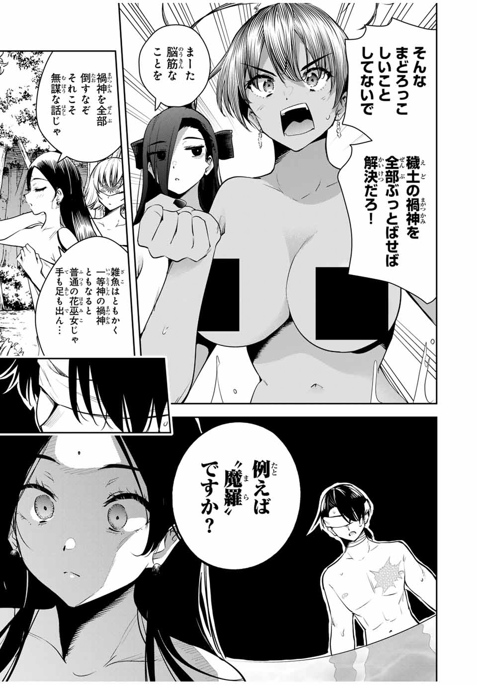 魁の花巫女 Chap 35 - Next Chap 36