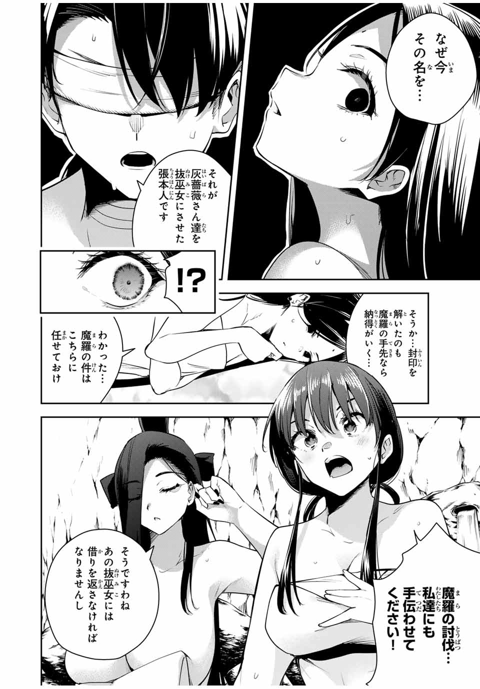 魁の花巫女 Chap 35 - Next Chap 36