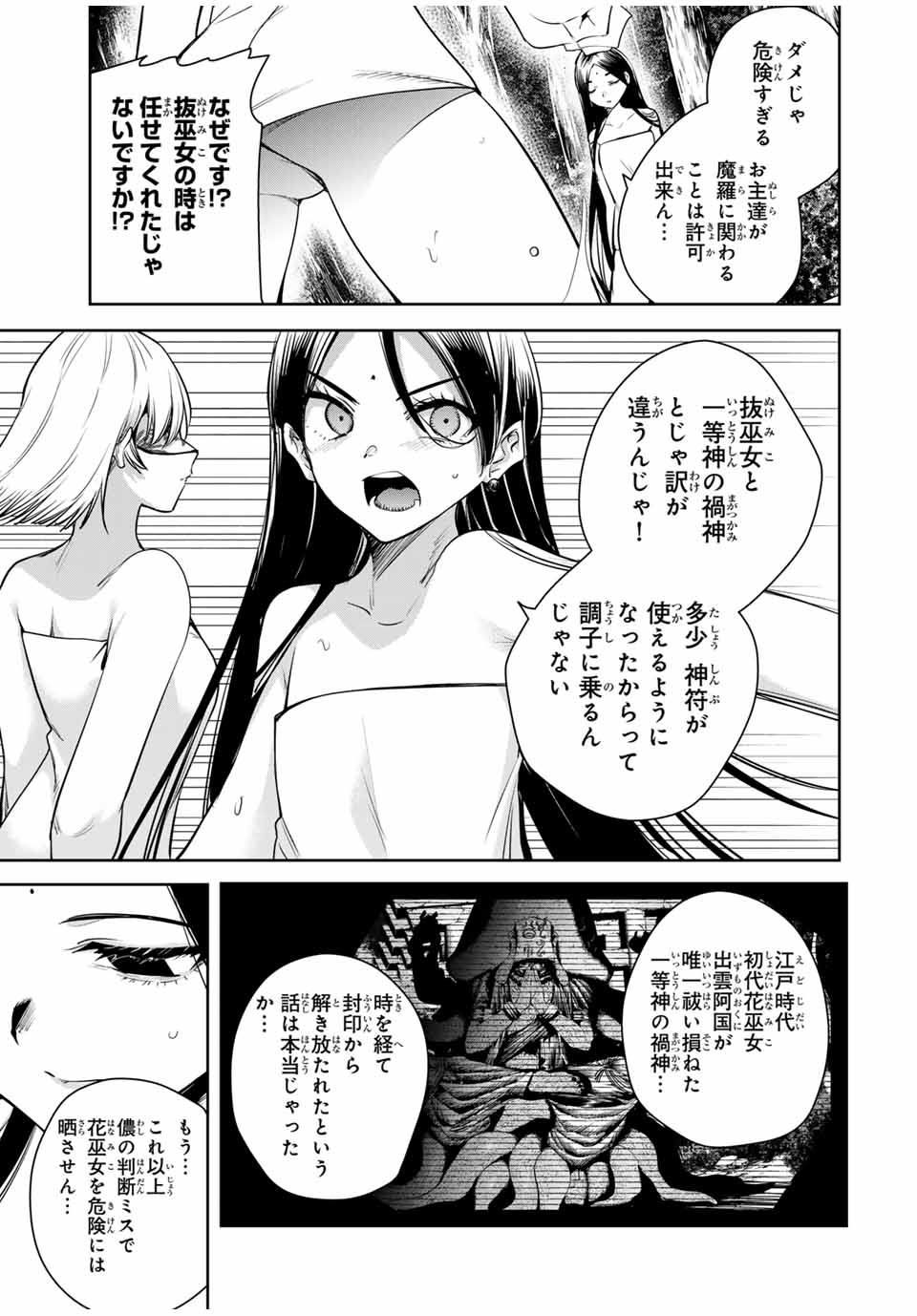 魁の花巫女 Chap 35 - Next Chap 36