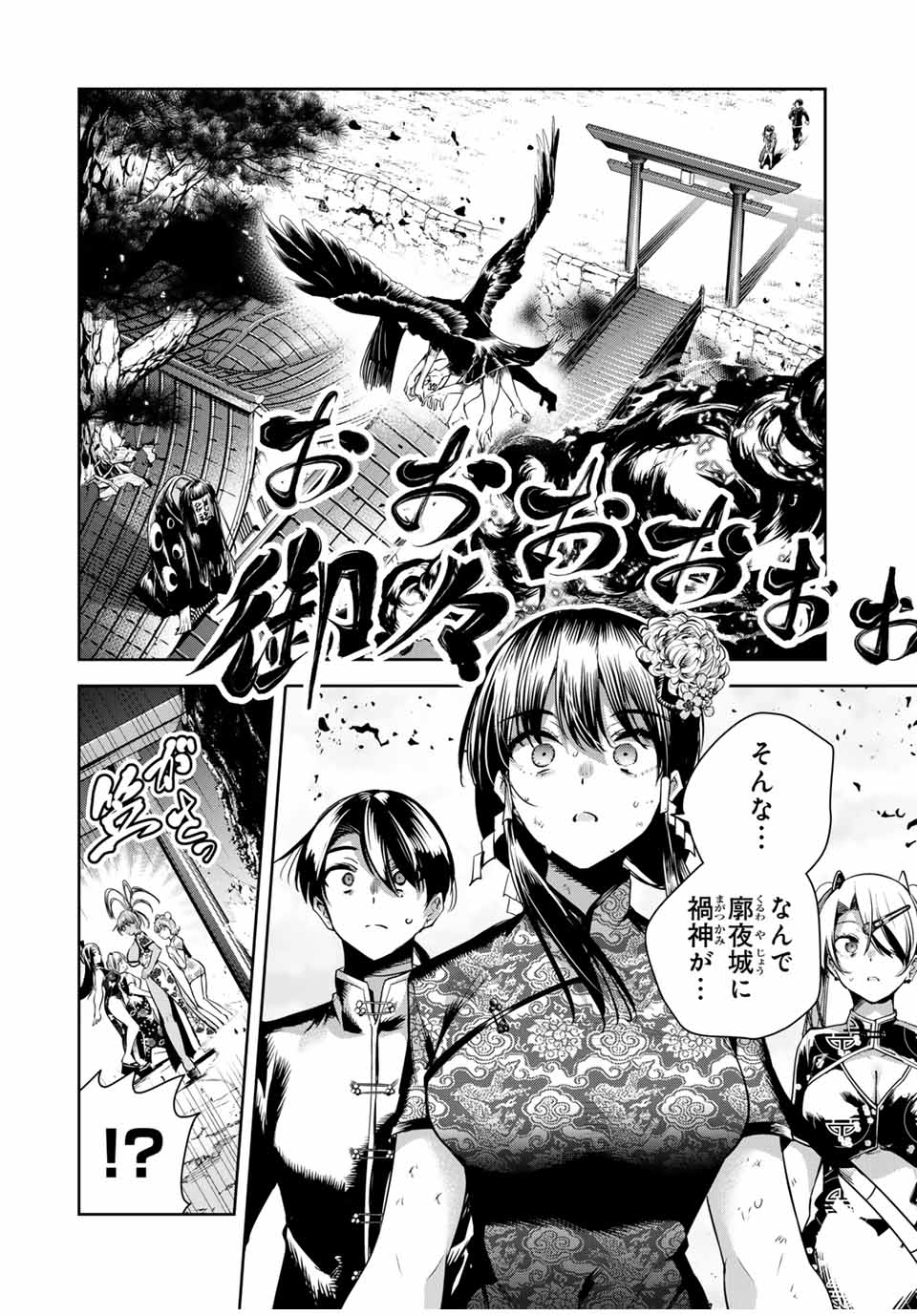 魁の花巫女 Chap 35 - Next Chap 36