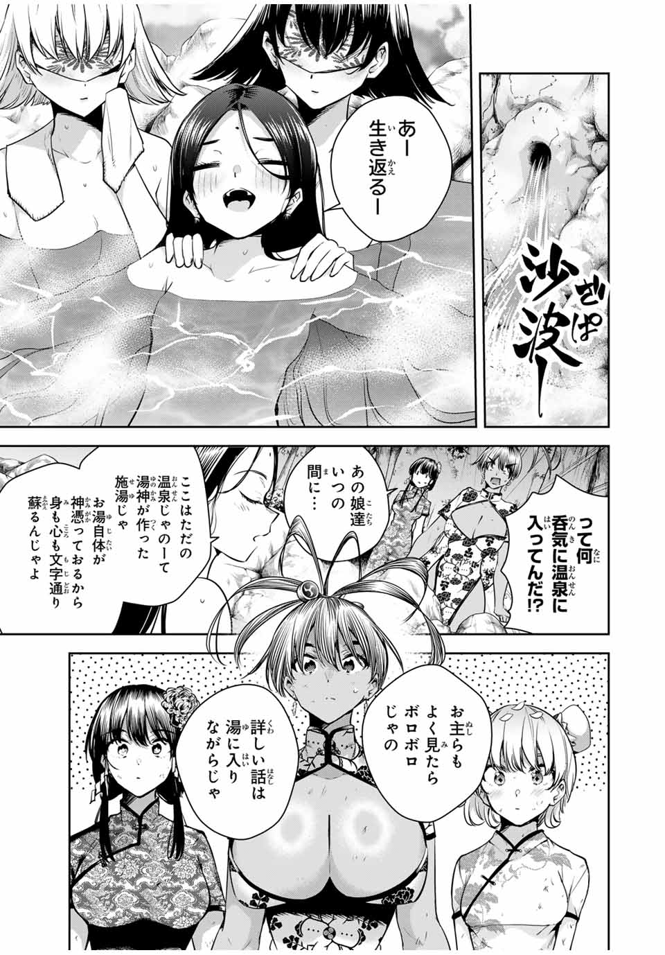 魁の花巫女 Chap 35 - Next Chap 36