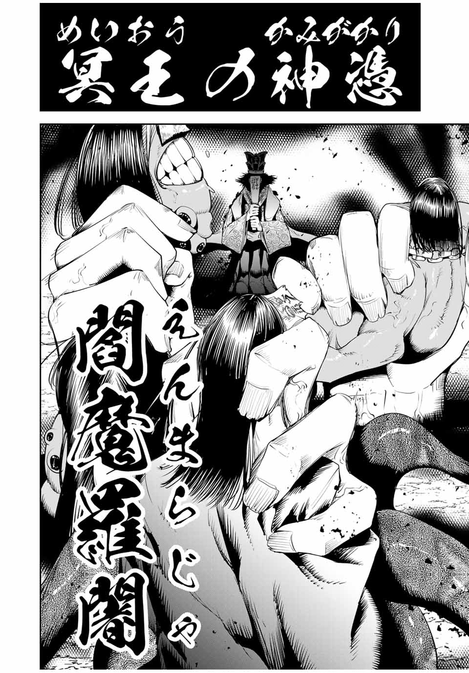 魁の花巫女 Chap 35 - Next Chap 36