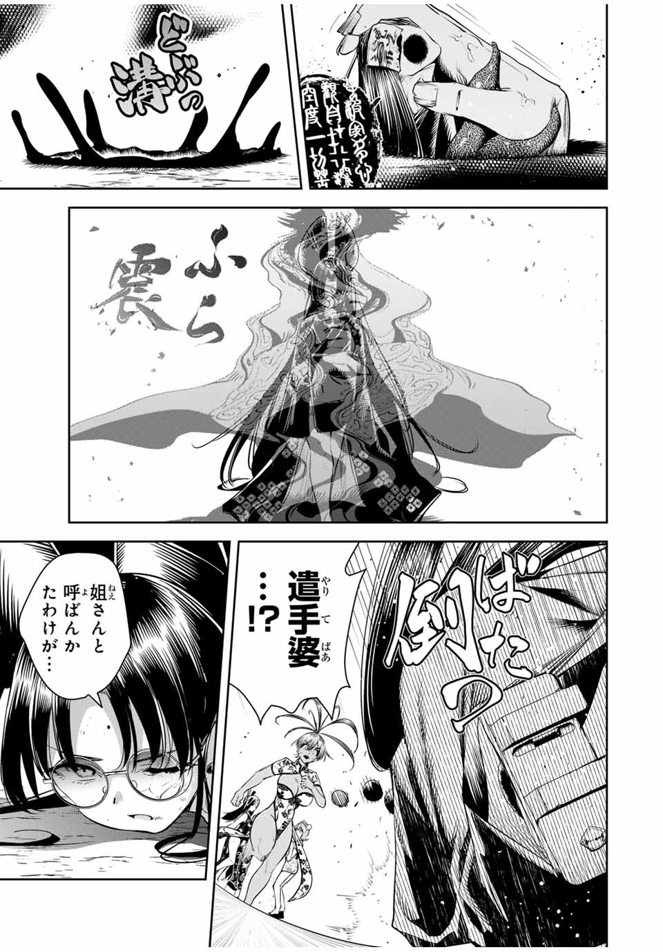 魁の花巫女 Chap 35 - Next Chap 36