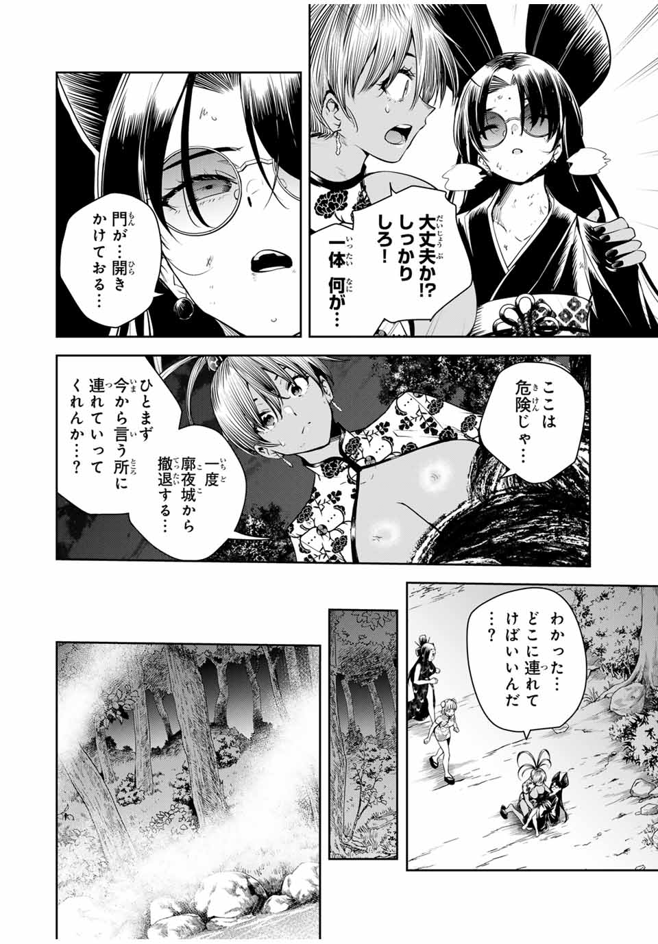 魁の花巫女 Chap 35 - Next Chap 36