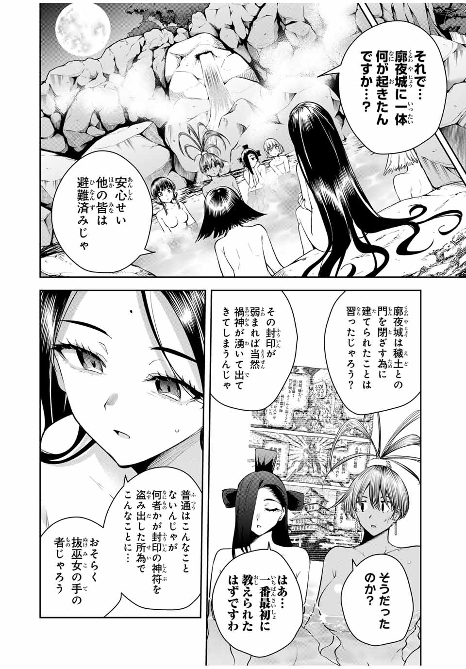魁の花巫女 Chap 35 - Next Chap 36